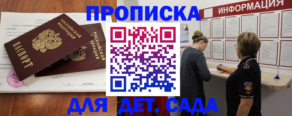 прописка регистрация в Петрозаводске